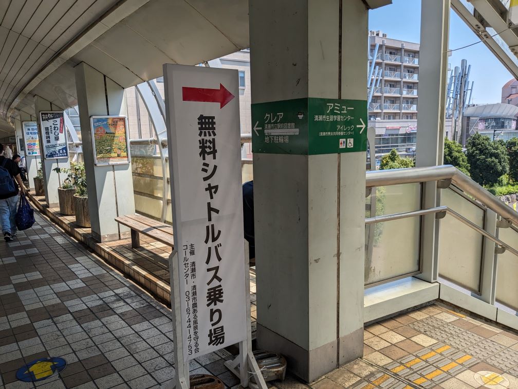無料シャトルバス乗り場への案内看板