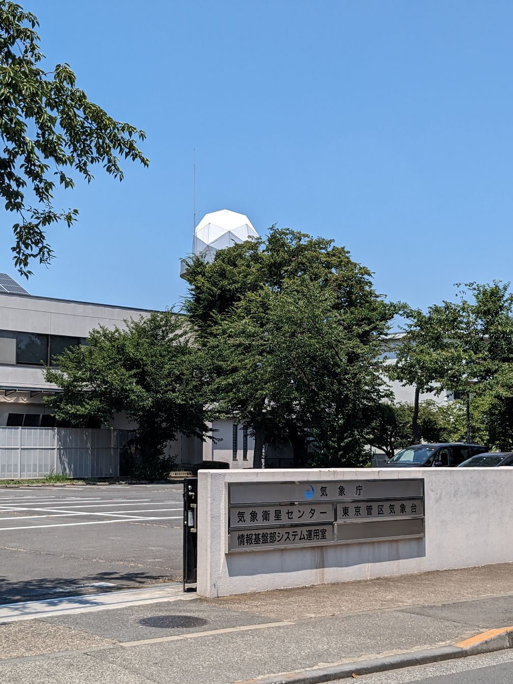 気象衛星センター入口
