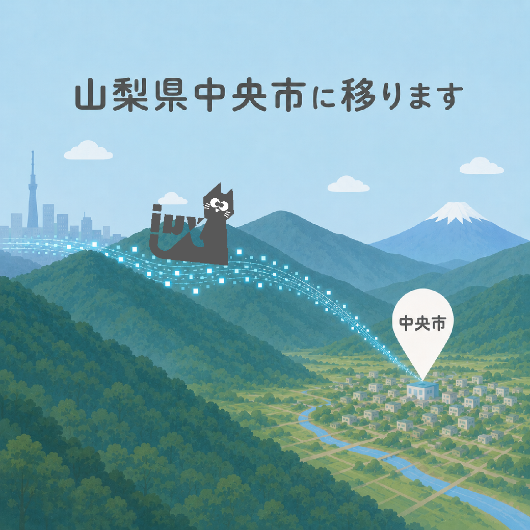 合同会社北村由衣は山梨県中央市に移ります