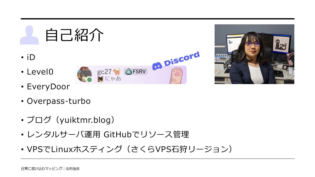 自己紹介スライドの2枚目